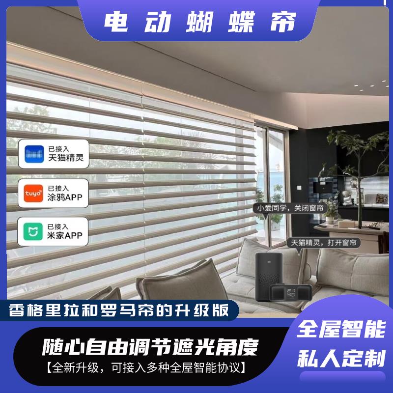 电动窗帘智能全自动蝴蝶帘上下升降调光百叶帘书房办公室语音卷帘