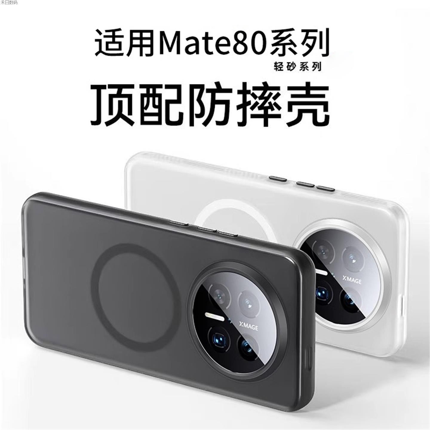 适用华为Mate80ProMax磁吸手机壳Mate80Pro保护壳Mate80全包镜头Pro防摔套Max高级超薄RS非凡大师外壳男女