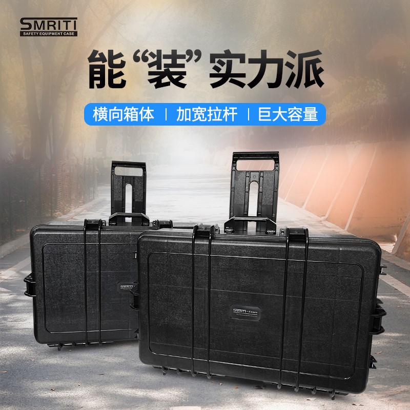 SMRITI传承防护箱GD2016A塑料多功能工具箱 仪器设备防潮保护箱