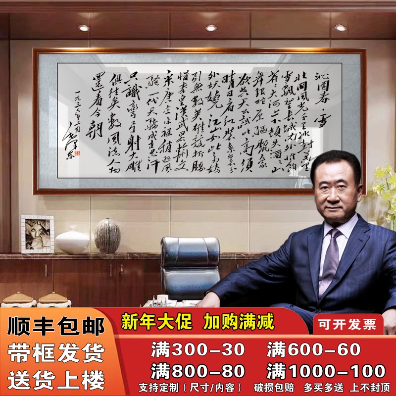 沁园春雪书法挂画新中式客厅装饰画办公室画挂墙画书房毛笔字定制图片