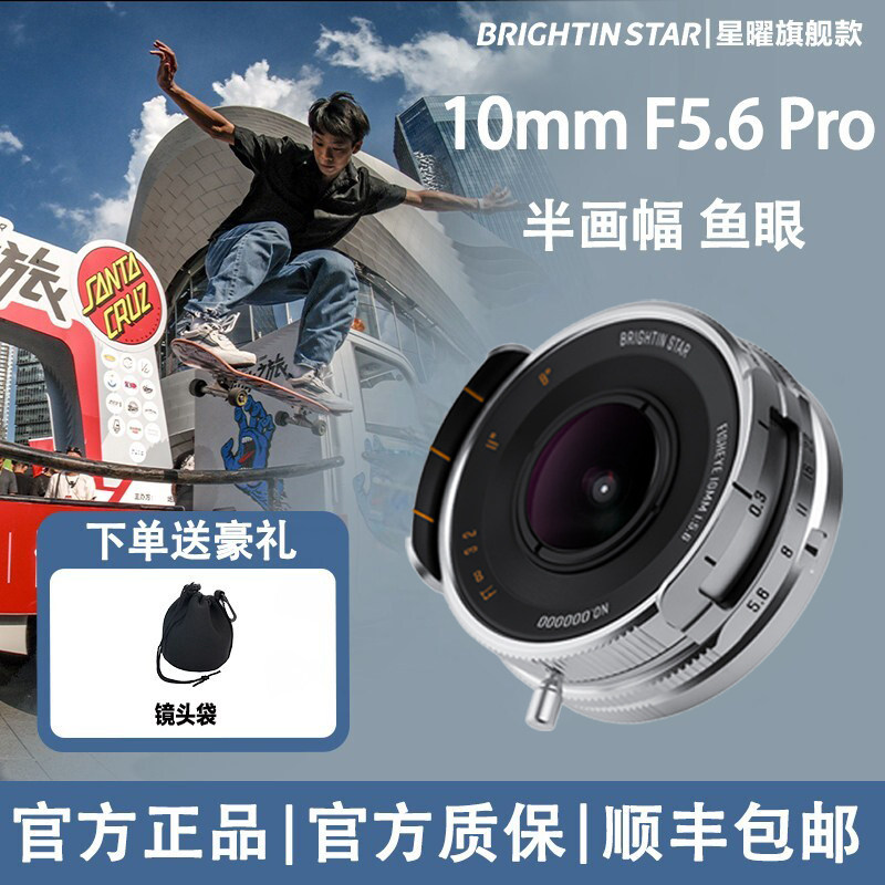 星曜10mmF5.6Pro超广角饼干鱼眼泛焦人文星耀1056镜头适用富士X口