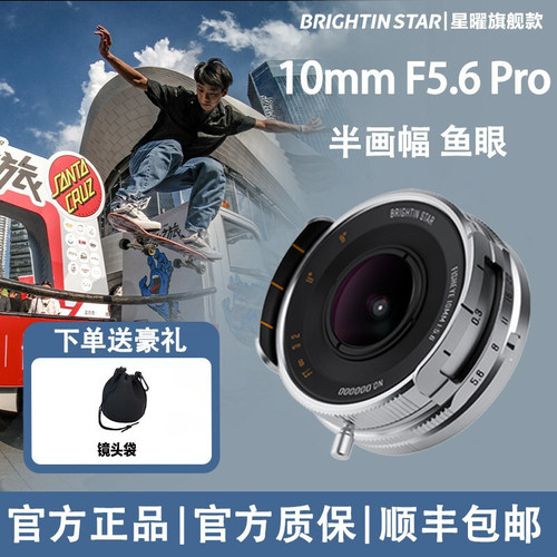 星曜10mmF5.6Pro超广角饼干鱼眼泛焦人文星耀1056镜头适用富士X口
