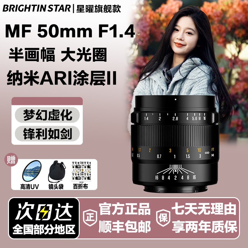 星曜50mm F1.4大光圈镜头星耀5014小痰盂适用索尼E佳能rf富士X口