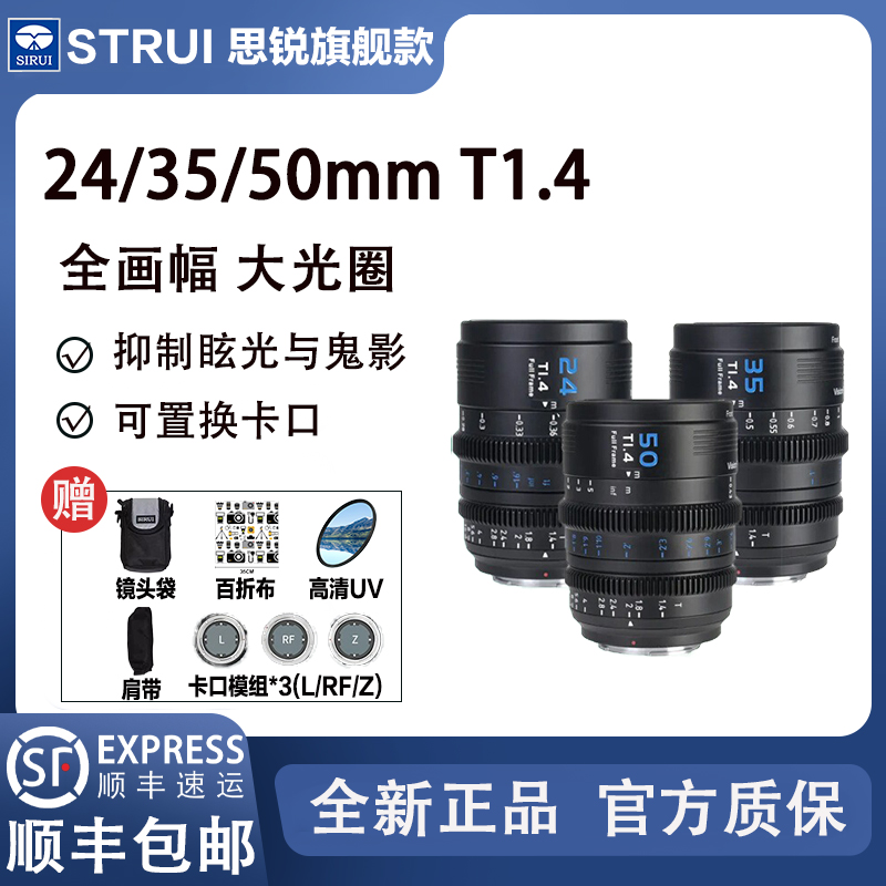 思锐幻影24/35/50mmT1.4全画幅手动电影镜头适用E/L/Z/RF卡口