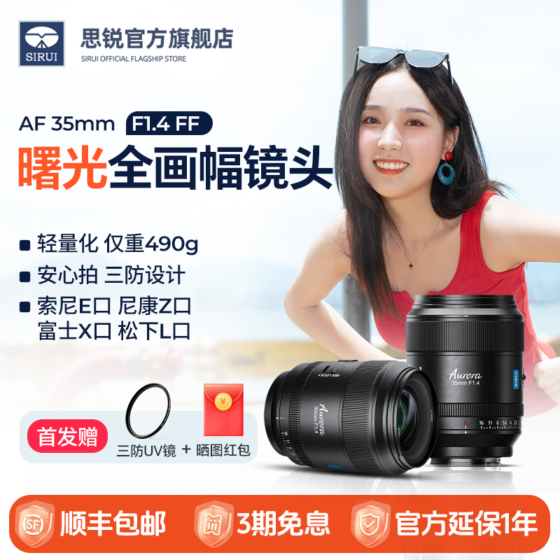 思锐曙光35/85mmF1.4全画幅自动镜头适用索尼E松下L尼康Z富士X