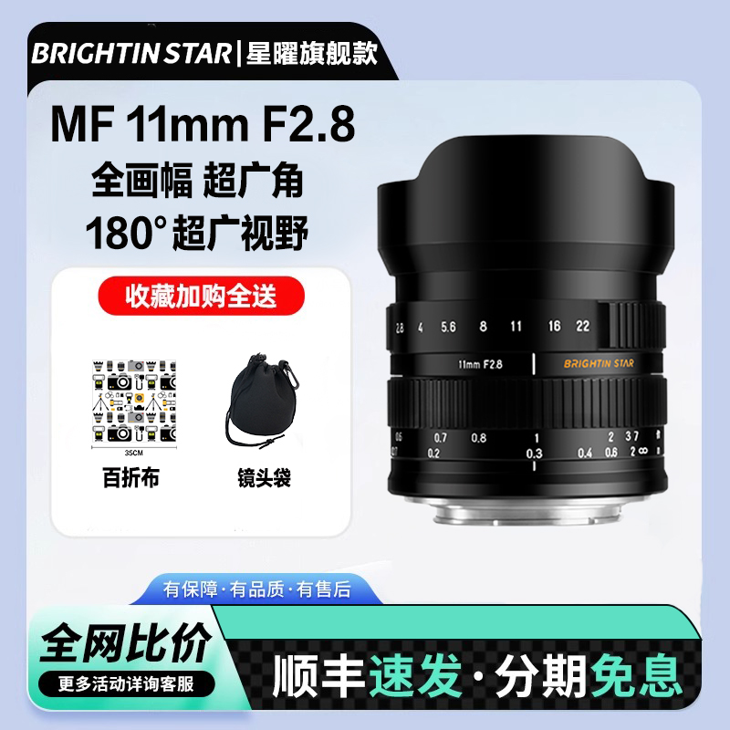 星曜11mm F2.8全画幅超广角鱼眼星耀11f2.8镜头适用L索尼E卡口