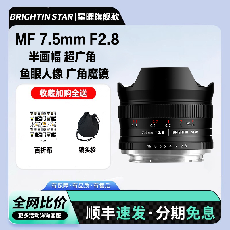星曜7.5mm F2.8超广角75f28星耀鱼眼镜头适用佳能rf富士索尼z卡口