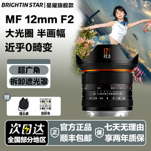 星曜12mm F2.0超广角星耀星空12f2定焦镜头适用于z富士X索尼e卡口