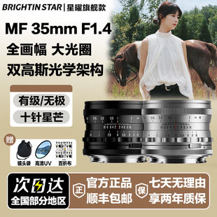 星曜35mm F1.4大光圈镜头星耀3514适用尼康Z索尼E佳能rf富士X口