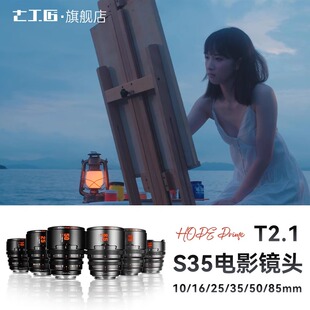 85mm RED 七工匠电影镜头S35画幅10 T2.1适用于FX30
