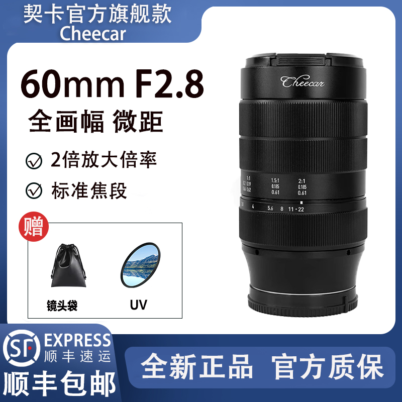 契卡60mmF2.8II全画幅2倍微距镜头适用于L索尼E佳能R尼康Z富士M43