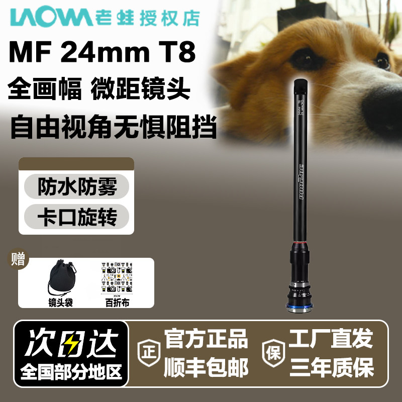老蛙 24mm T8电影三代折返全画幅特种微距转角折返视频版镜头适用