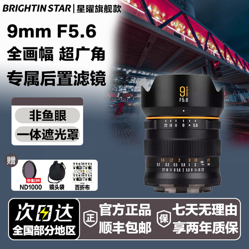 星曜9mm F5.6全画幅超广角星耀956镜头风光适用于索尼E尼康Z卡口