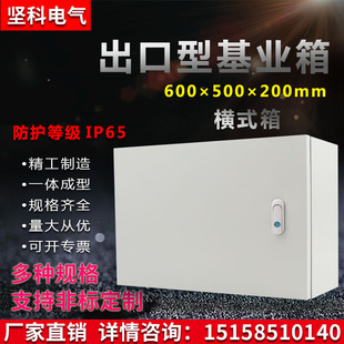 室内基业箱控制箱配电箱工厂用电气柜电箱600×500Y×200现货 横式