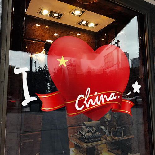 国庆节装饰窗贴珠宝店橱窗场景氛围布置J贴画爱心静电贴玻璃门贴