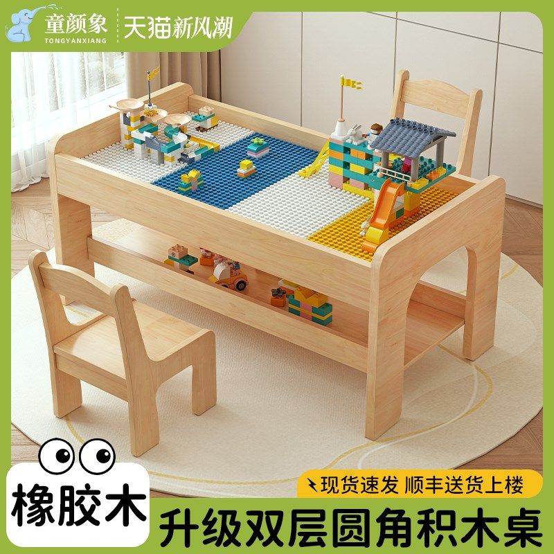 橡胶木积木桌儿童多功能玩具桌y大颗粒拼装益智男女孩实木学习桌