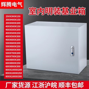 配电箱工厂用室内基业箱横u箱电控箱壁挂控制箱电气开关箱非标定