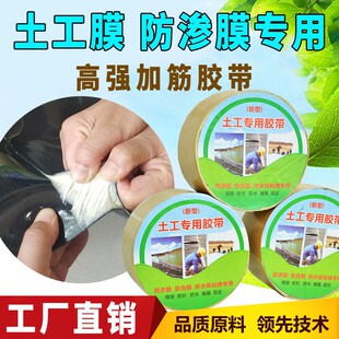 新型加筋土工专用胶带防渗膜土工膜粘接修补补漏补洞双.面防水胶
