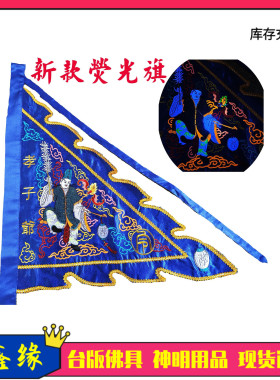 2024新款蓝色荧光绿孝子爷旗子 大爷伯J二爷伯服装人穿七爷 乩童