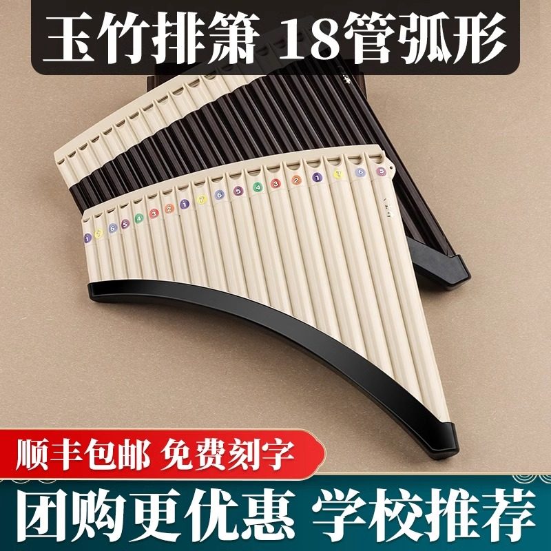 玉竹排箫1d8管C调初学弯管弧形民族乐器16小学生儿童课堂专用排笛