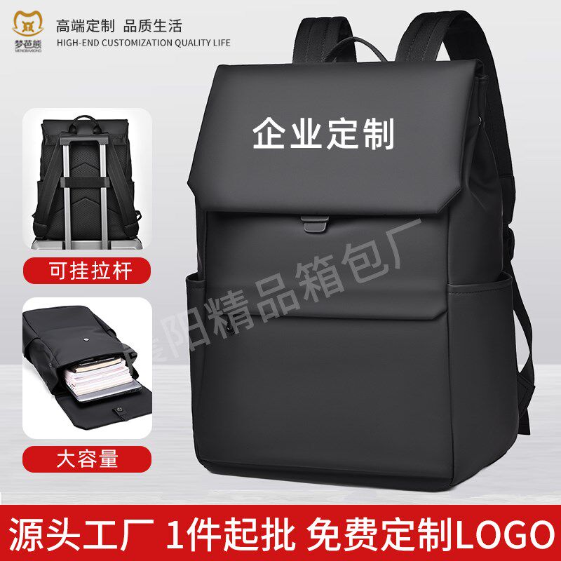 定制业务员背包企业印字logo男士双肩包公司P年会工作背包学生书