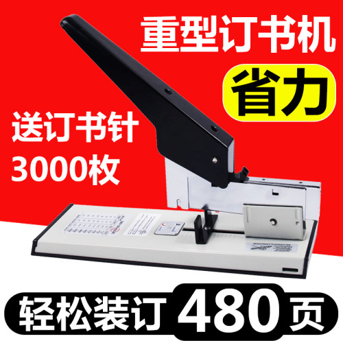 【480页】办公用订书机大号重型加厚省力型钉Q厚书钉子商用钉厚书
