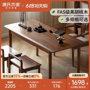 茶桌椅组合家用黑胡桃木茶台餐桌两用 源氏木语实木茶桌客厅新中式