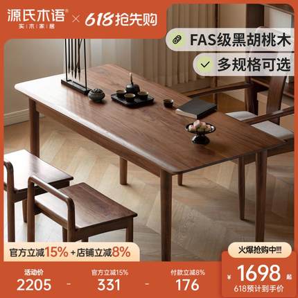 源氏木语实木茶桌客厅新中式茶桌椅组合家用黑胡桃木茶台餐桌两用