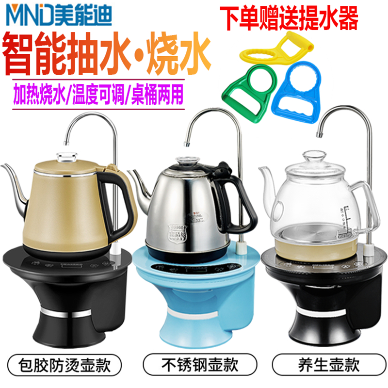 美能迪桶装水电动抽水器加热一体自动烧水上水器纯净饮水机烧水壶