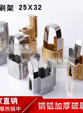 碳刷架25*32*6065楼梯花篮直插型电刷握加厚铜铝恒压簧JR电机4042