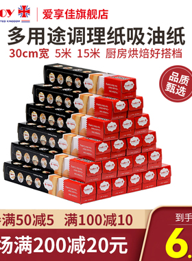爱享佳烤盘纸模具垫纸烤肉纸吸油纸烘焙油纸锡纸不沾5m10m15m20m