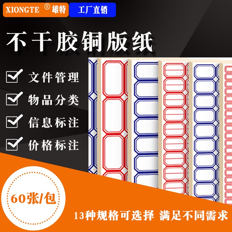 标签纸贴纸不干胶口取纸标价贴价格标签贴纸价签纸空白纸小标签贴