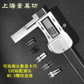 球头尖头圆柱 管壁厚 内径外径 多用可换测头数显卡尺 上海量具坊
