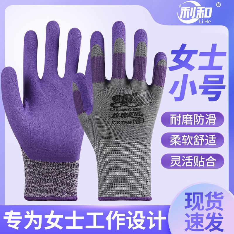 创信女士小号小码发泡王劳保耐磨防滑透气劳动工作干活高弹手套