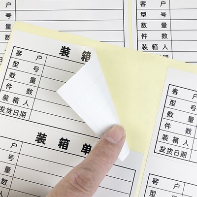 装箱单标签定制印刷包装箱贴纸货物外箱不干胶物料发货标示贴包邮