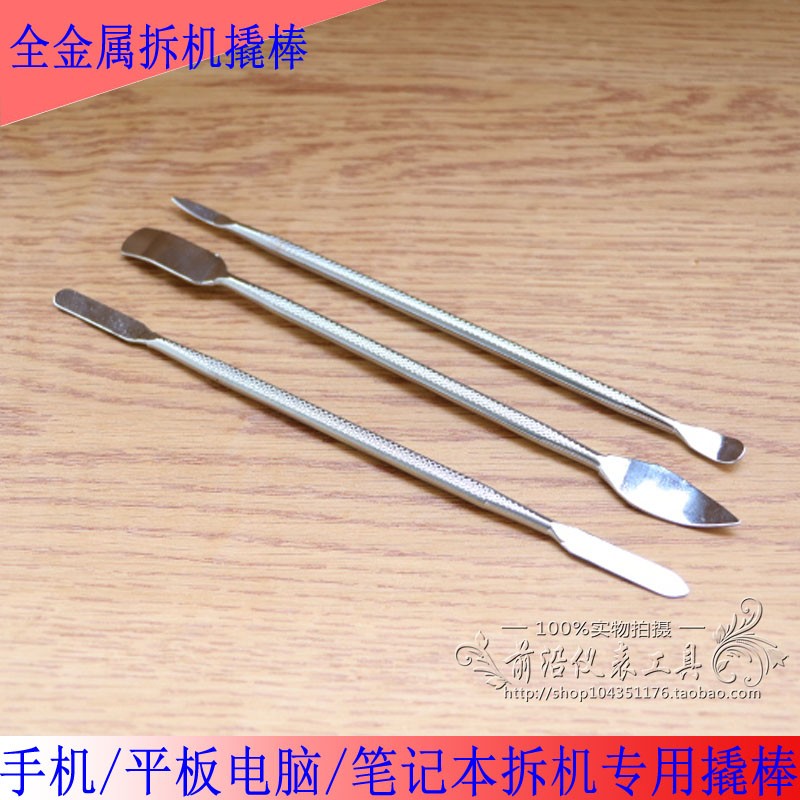 三合一金属撬棒套装 不锈钢 开机棒 手机拆机棒 开壳工具套装