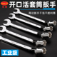 开口扳手8 令卜单头 24mm 活动头套筒两用扳手 令卜套筒扳手工具