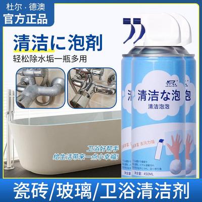 多机能清洁剂万能家用浴室地板瓷砖玻璃水垢卫浴净泡沫清洗剂神器