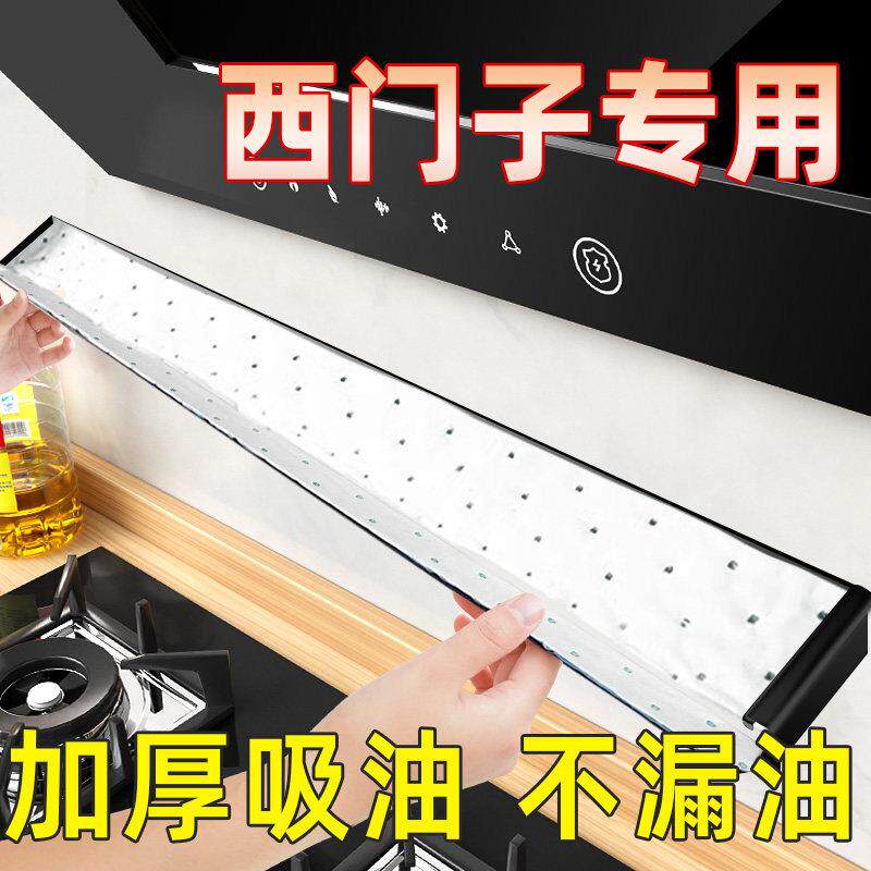 适用于西门子油烟机吸油棉条过滤网防油垫通用厨房专用油槽纸加厚