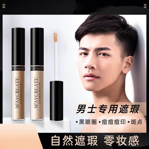 小红书推荐男士遮暇膏遮痘印黑头笔遮脸部遮瑕棒泪沟持久修饰肤色