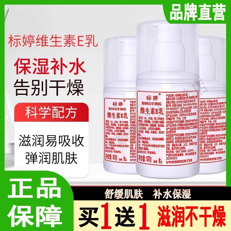 维生素e乳保湿补水身体乳维e乳膏VE乳官方正品秋冬季擦脸面霜