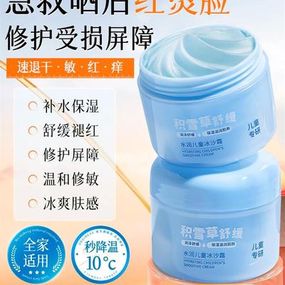 冰沙面霜积雪草夏季晒后舒缓修护覆补水保湿滋润肤泛红敏感肌