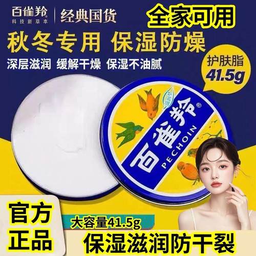 【官方正品】百雀羚护肤脂保湿滋润不油腻护肤补水防干裂面霜男女