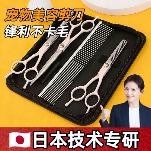【日本院线】宠物美容狗狗剪刀剪毛工具专用修毛套装剪狗毛弯剪子