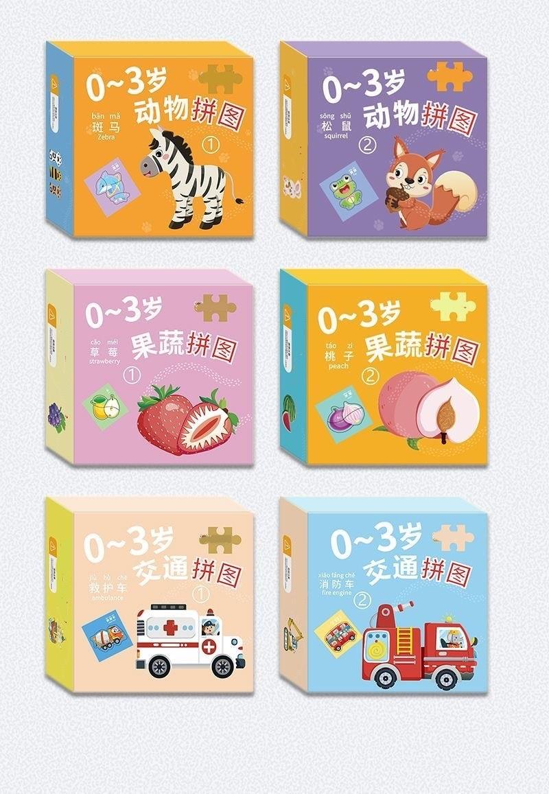 拼图0到3岁入门级儿童大块拼装动物果蔬交通幼儿园早教认知卡片