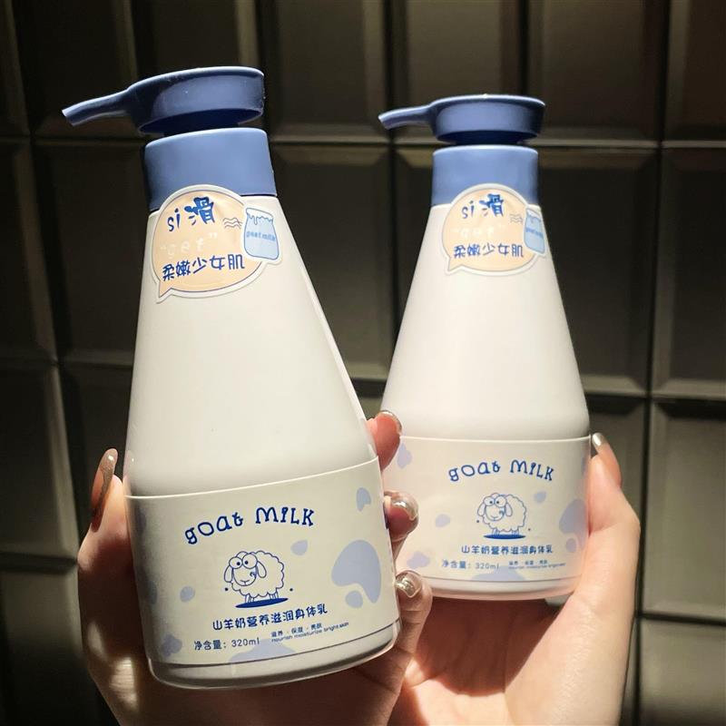 小红书推荐山羊奶身体乳保湿滋润香体补水留香持久秋冬补水润肤乳