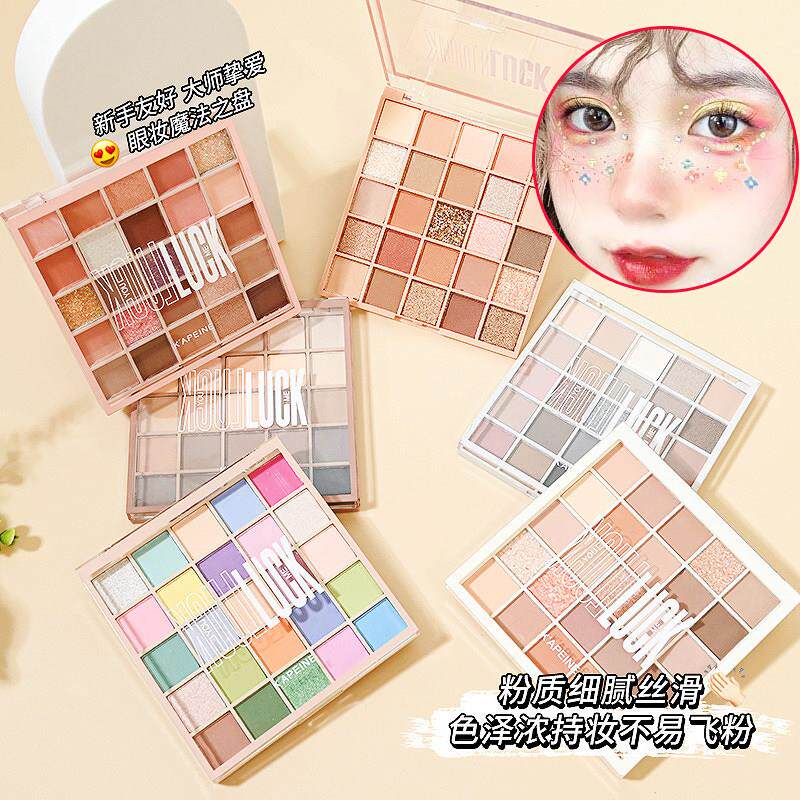 25色眼影盘大地色多色系珠光哑光一盘多用不脱妆新手官方品牌正品