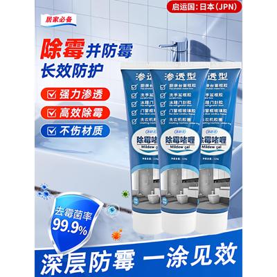 【日本研发技术】家用冰箱洗衣机胶圈墙角浴室霉点污点去霉去黑剂