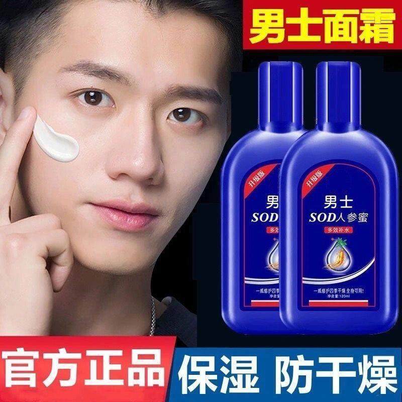 sod蜜男士秋冬高保湿滋养补水面霜控油滋润润肤乳液醒肤露防干裂
