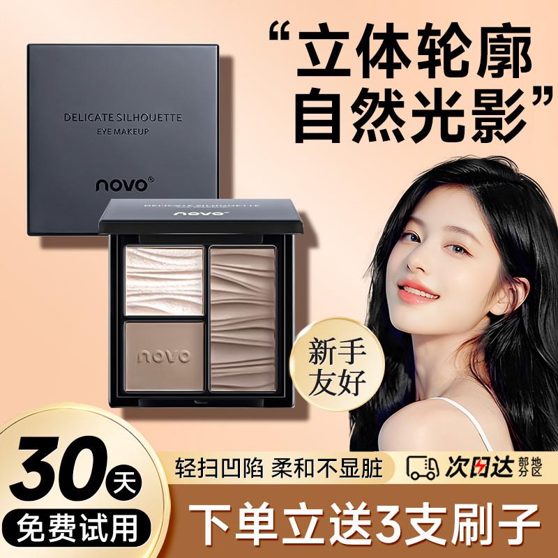 novo三色修容盘阴影眼影哑光脸部提亮修饰立体细闪高光一体盘正品